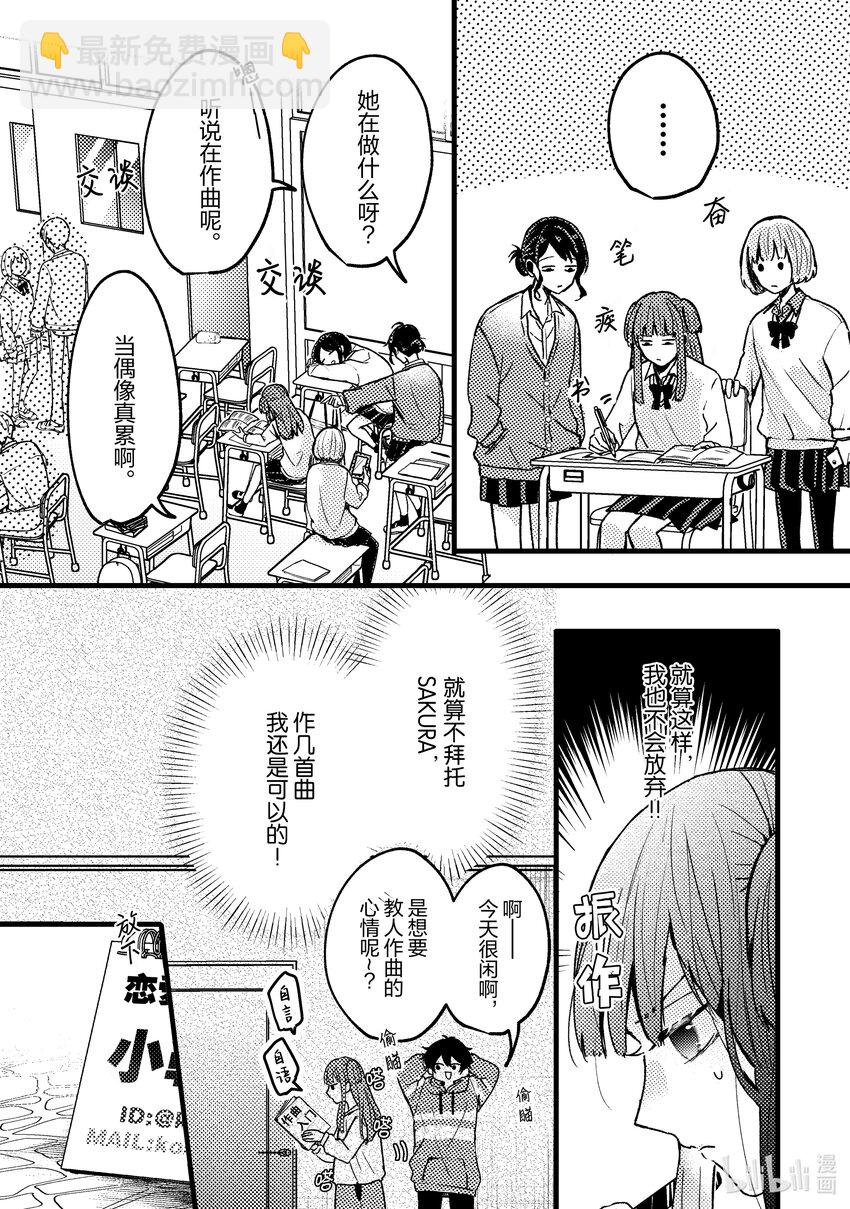 《为了让我推认识自己而开始当偶像》5 第5话 第18页