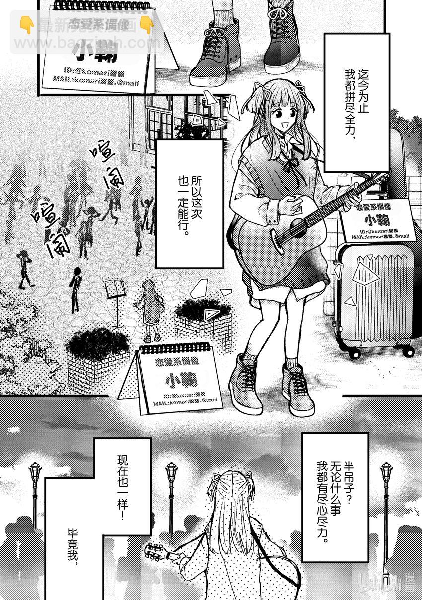 《为了让我推认识自己而开始当偶像》5 第5话 第19页