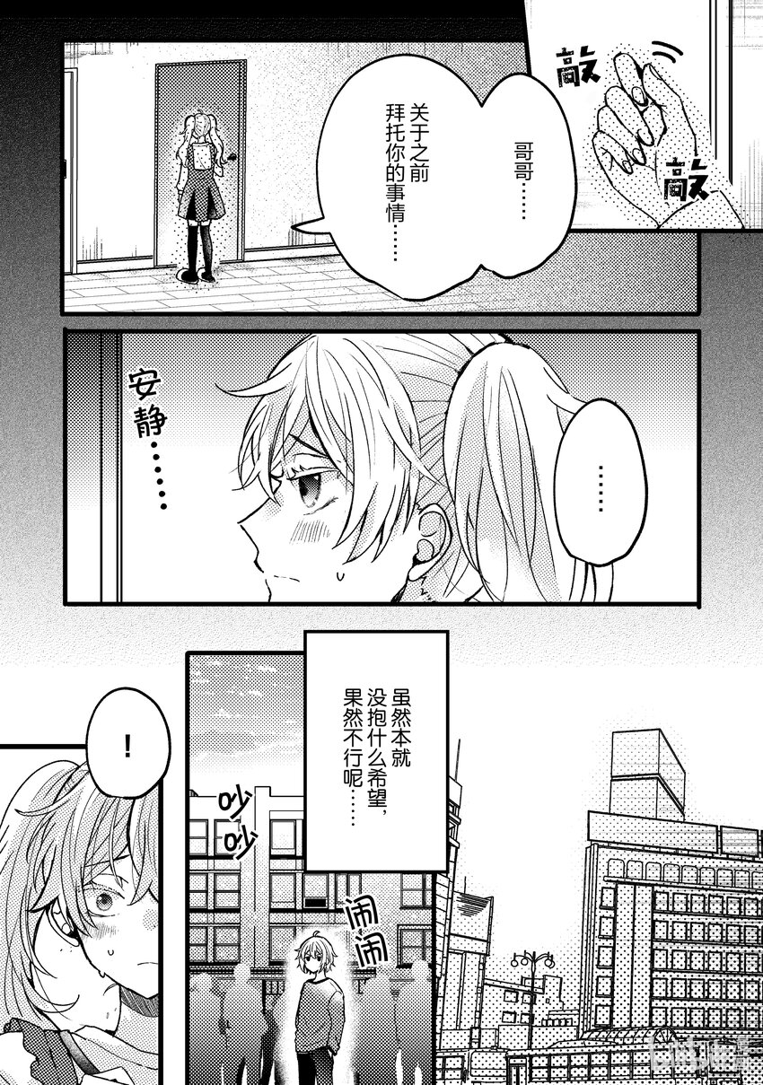 《为了让我推认识自己而开始当偶像》5 第5话 第1页