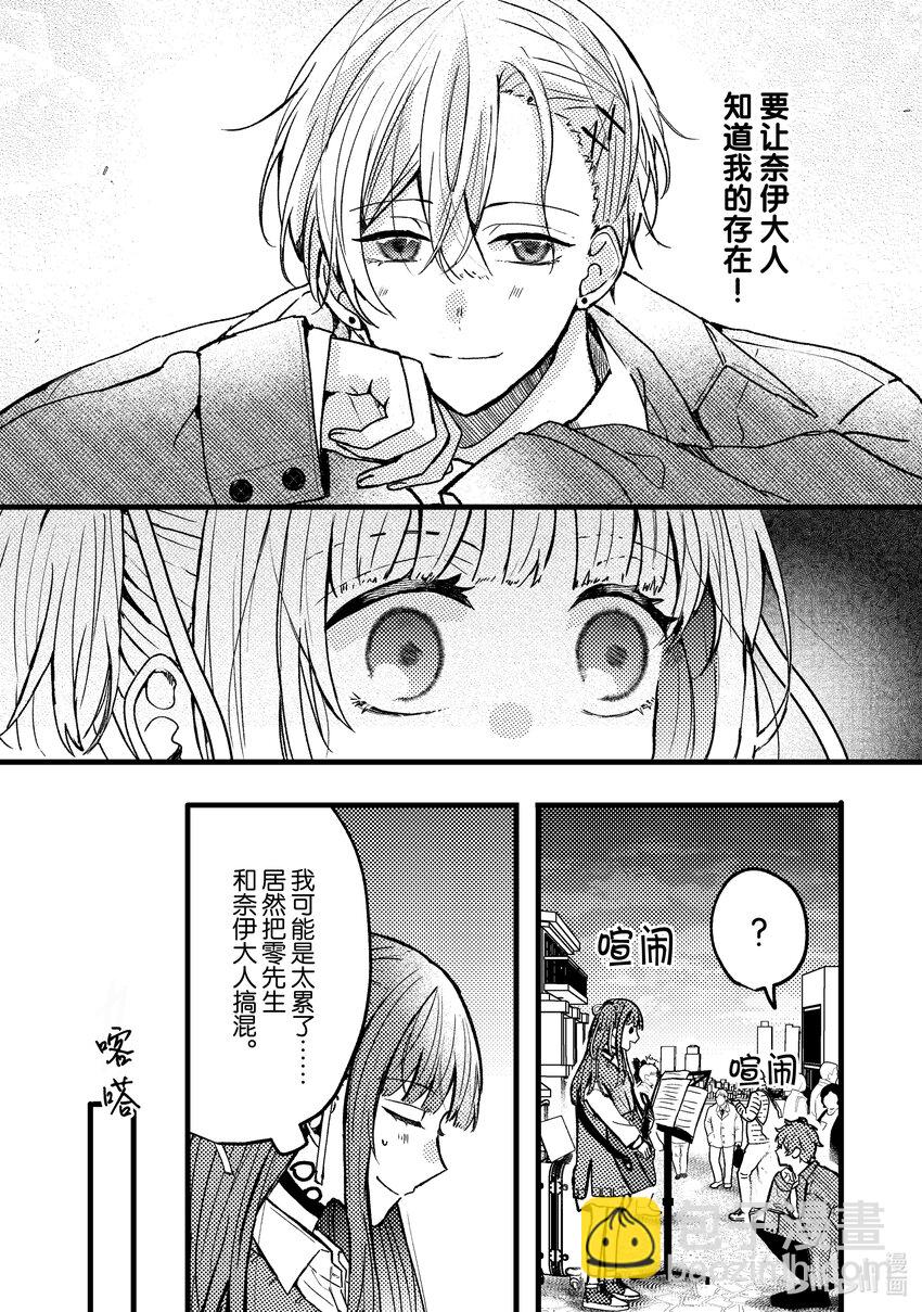 《为了让我推认识自己而开始当偶像》5 第5话 第20页