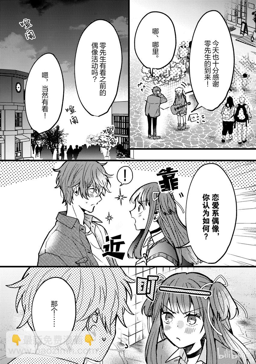 《为了让我推认识自己而开始当偶像》5 第5话 第21页