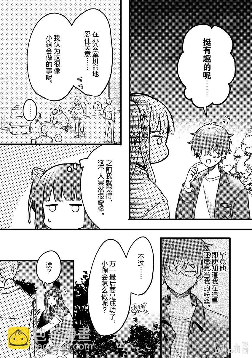 《为了让我推认识自己而开始当偶像》5 第5话 第22页