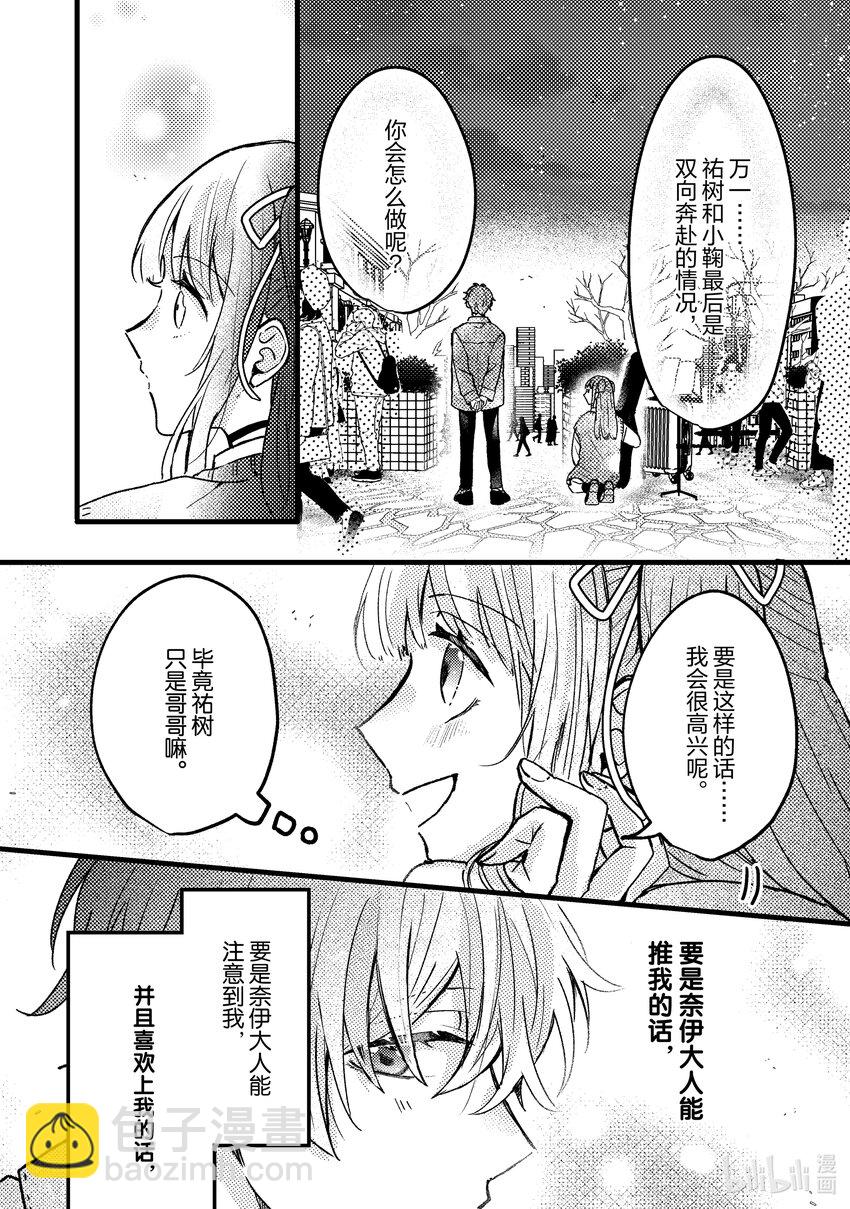 《为了让我推认识自己而开始当偶像》5 第5话 第23页