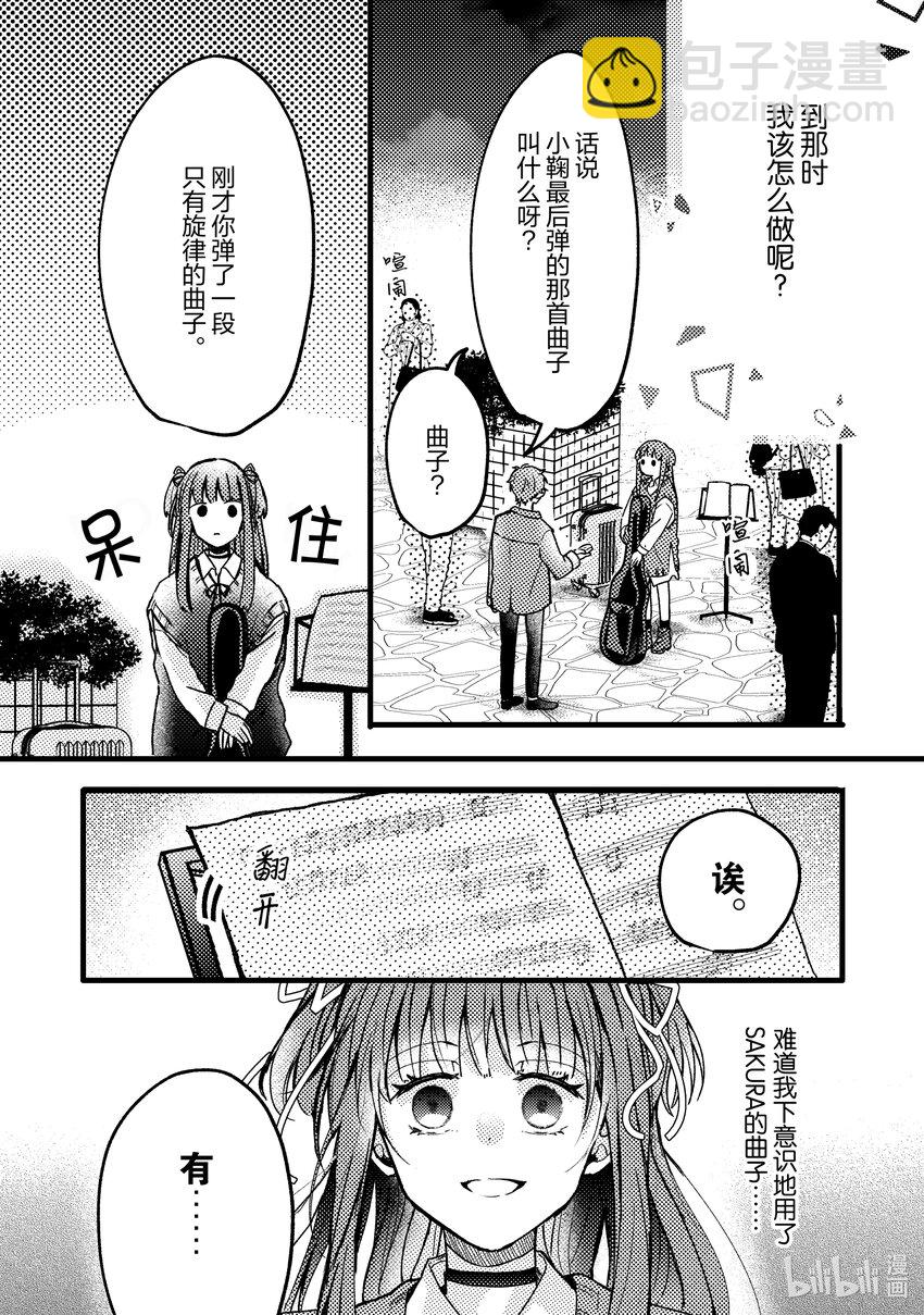 《为了让我推认识自己而开始当偶像》5 第5话 第24页