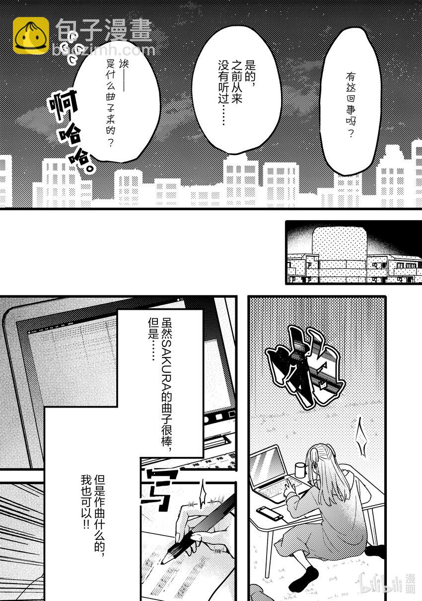 《为了让我推认识自己而开始当偶像》5 第5话 第25页