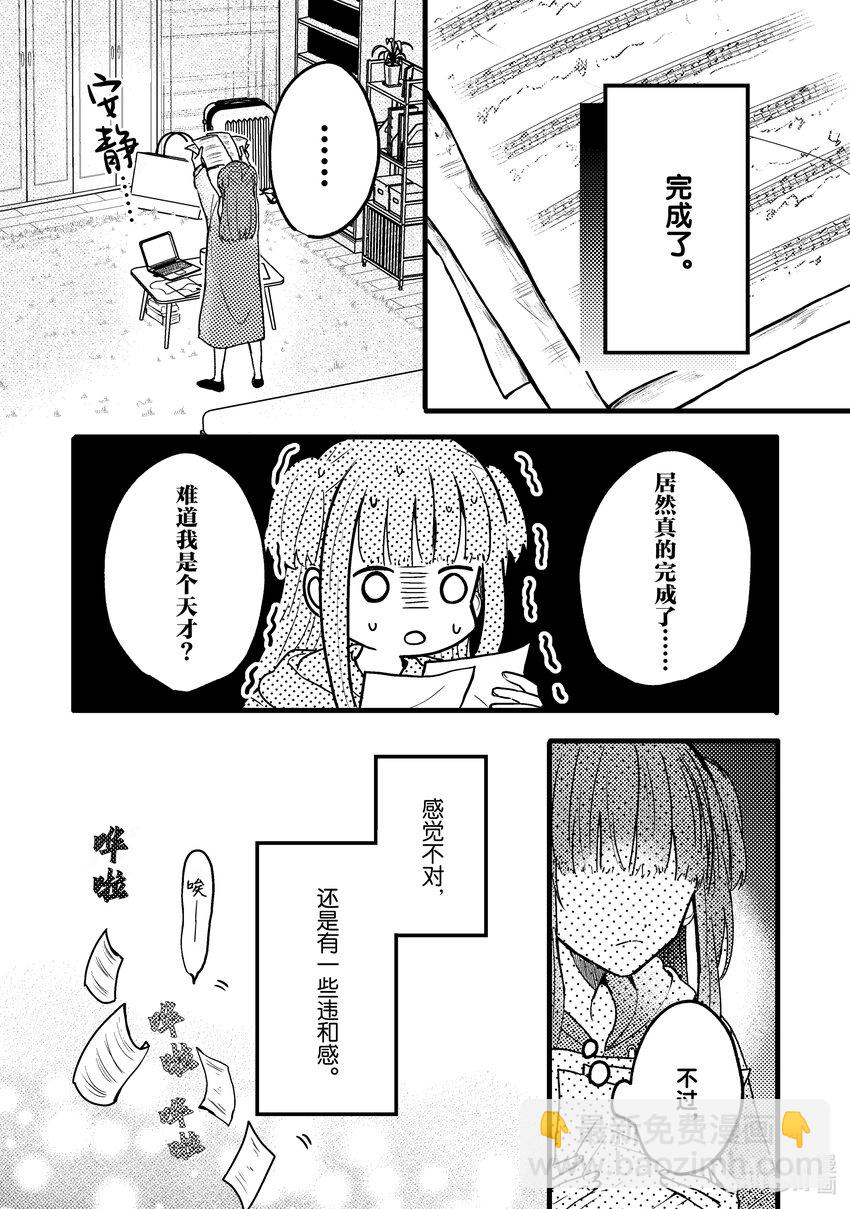 《为了让我推认识自己而开始当偶像》5 第5话 第26页