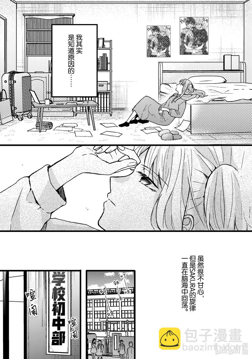 《为了让我推认识自己而开始当偶像》5 第5话 第27页