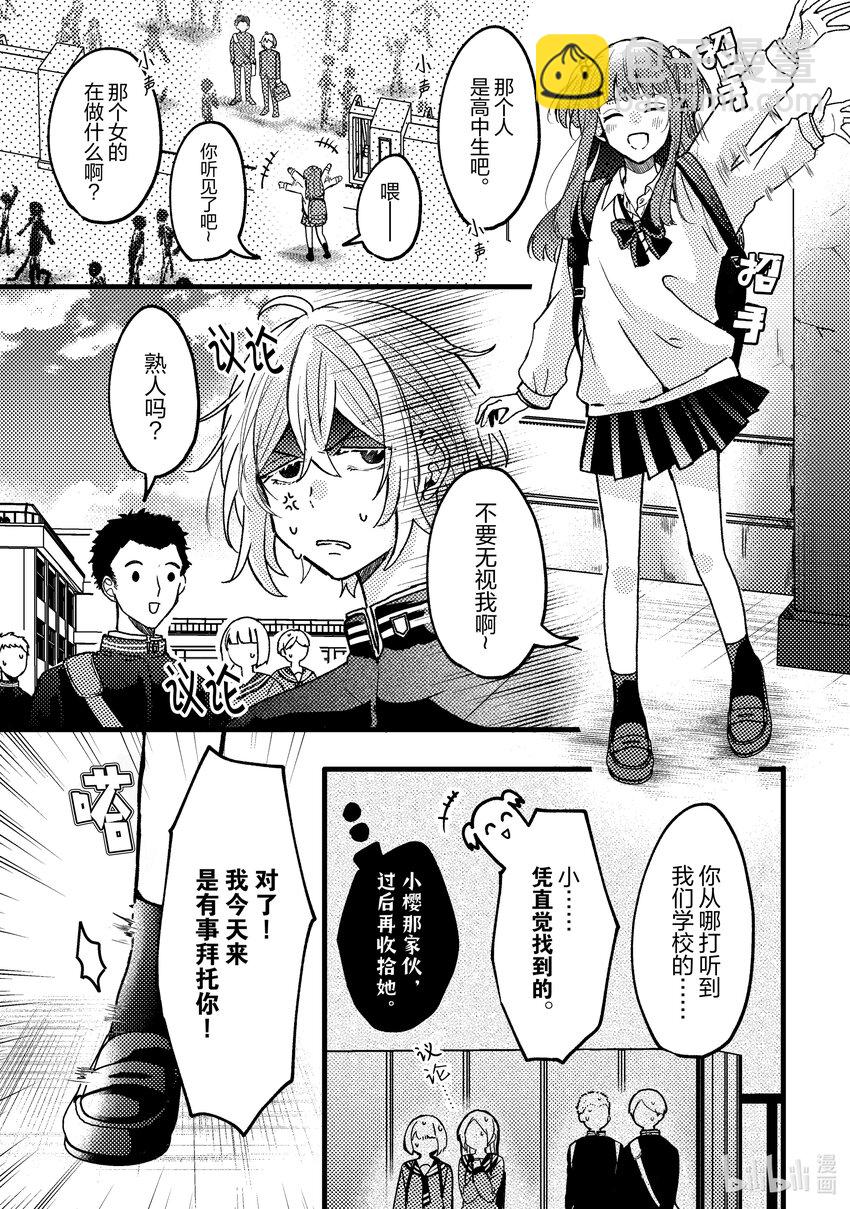 《为了让我推认识自己而开始当偶像》5 第5话 第28页