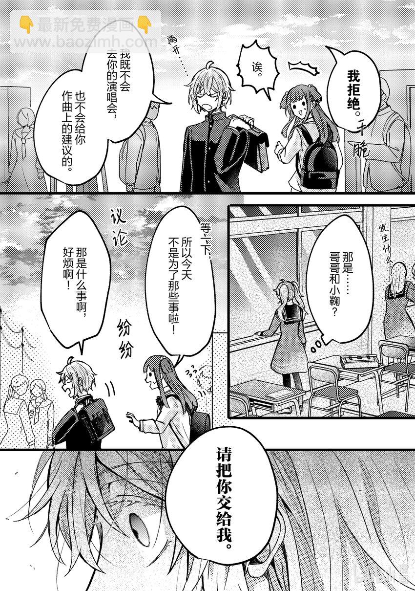 《为了让我推认识自己而开始当偶像》5 第5话 第29页