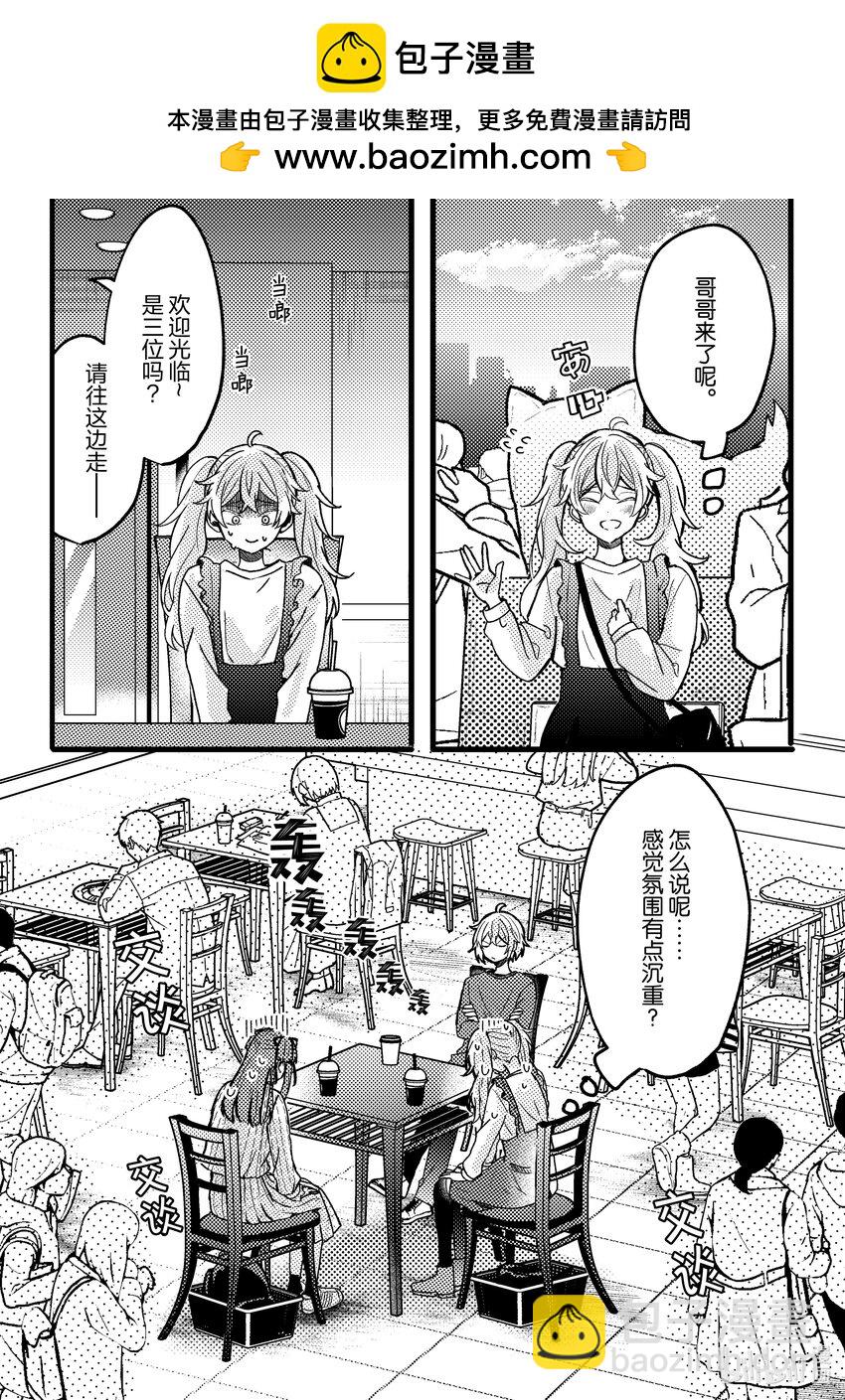 《为了让我推认识自己而开始当偶像》5 第5话 第2页