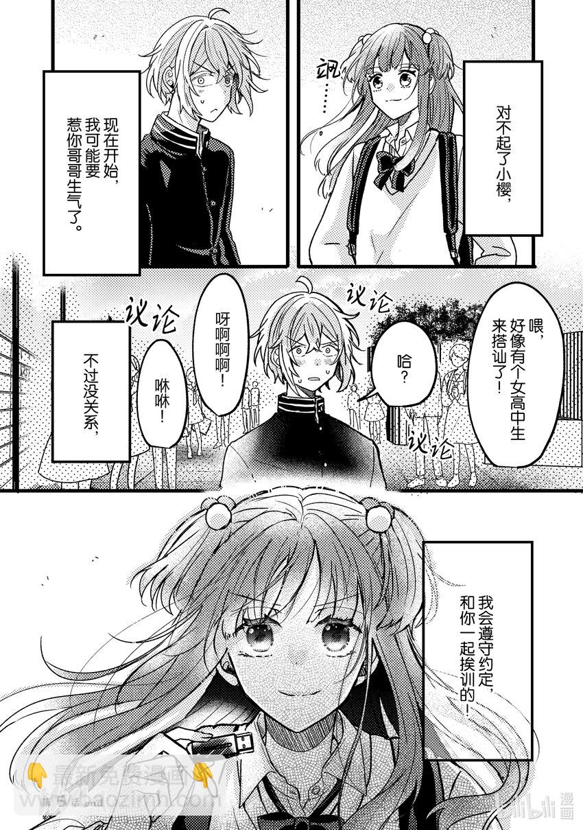 《为了让我推认识自己而开始当偶像》5 第5话 第30页