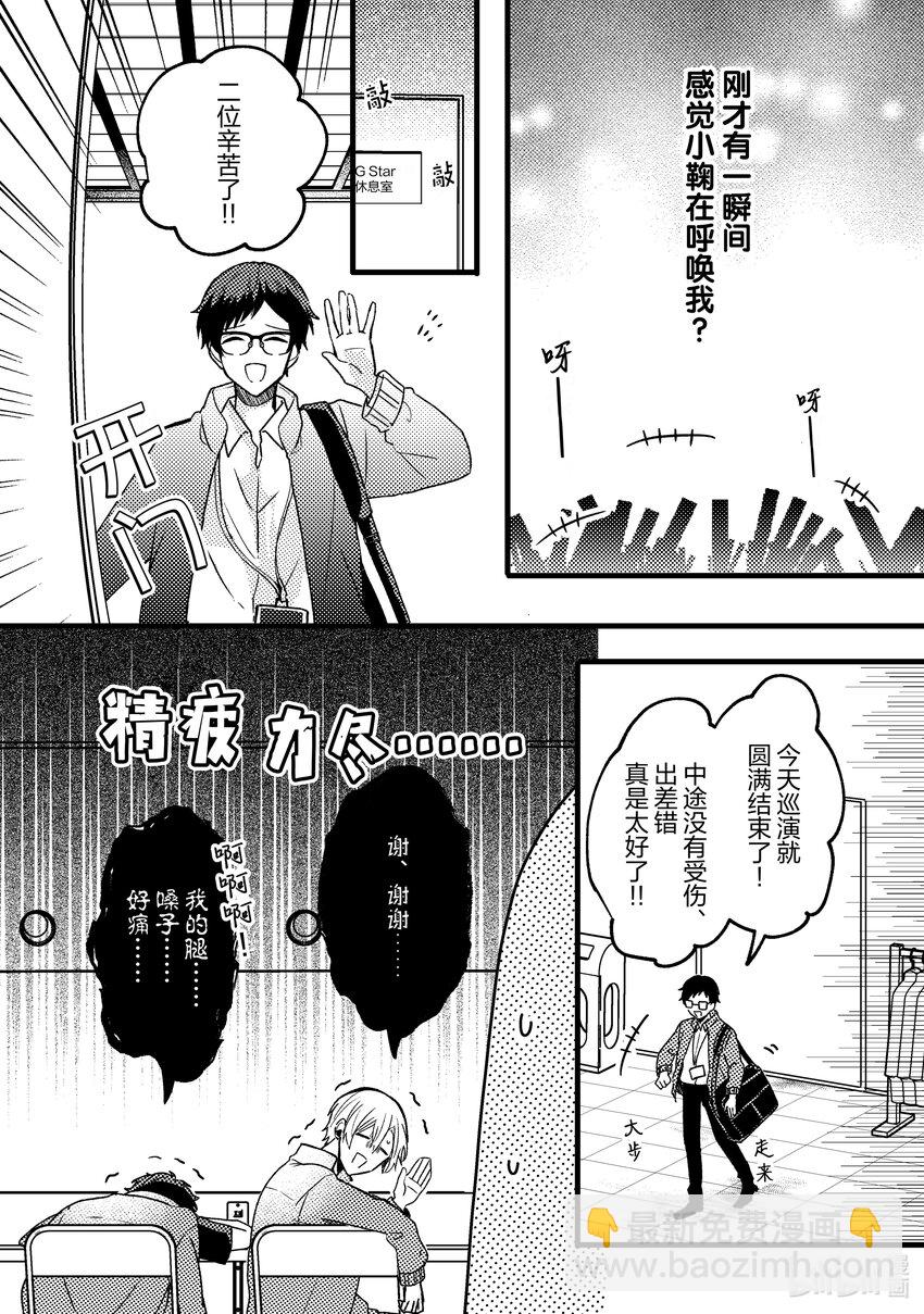 《为了让我推认识自己而开始当偶像》5 第5话 第32页