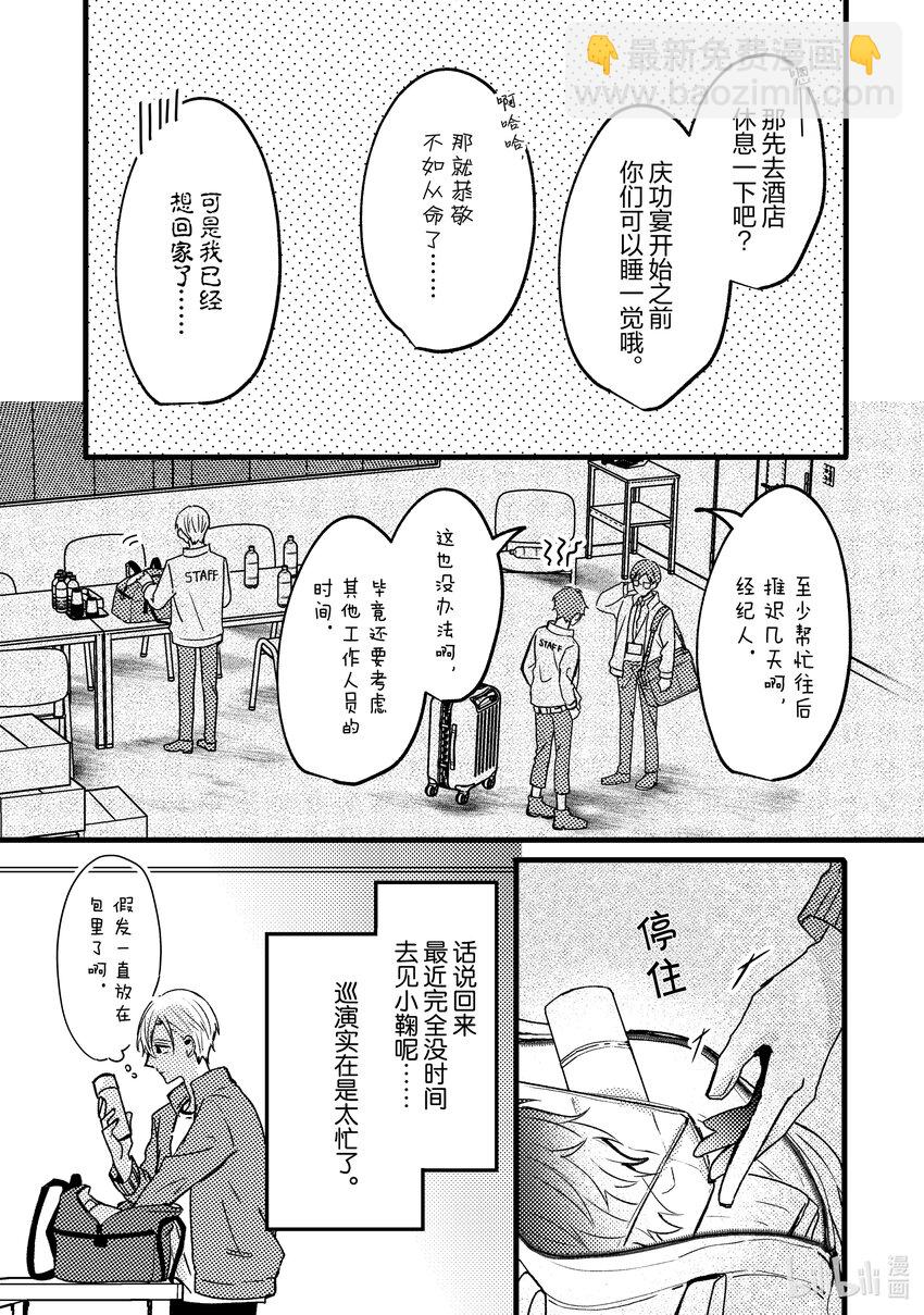 《为了让我推认识自己而开始当偶像》5 第5话 第33页