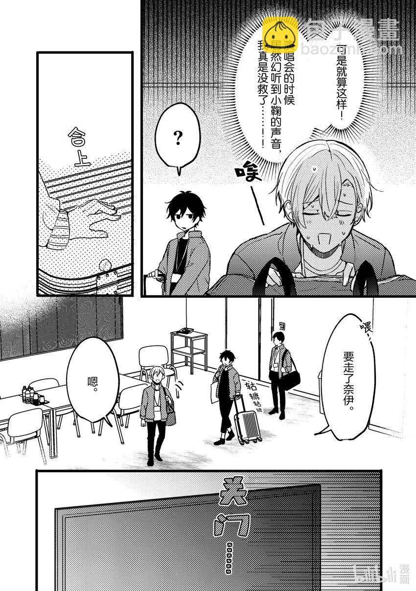 《为了让我推认识自己而开始当偶像》5 第5话 第34页