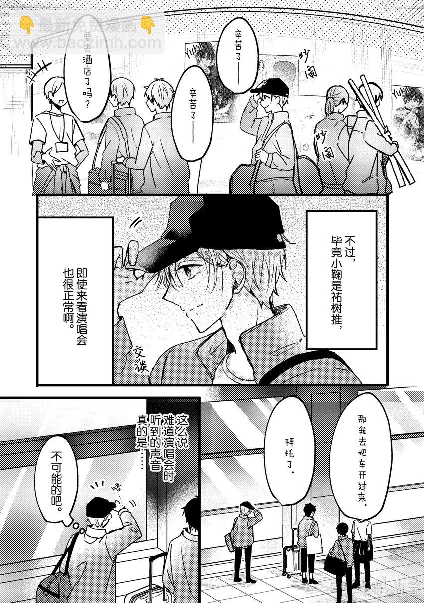 《为了让我推认识自己而开始当偶像》5 第5话 第35页