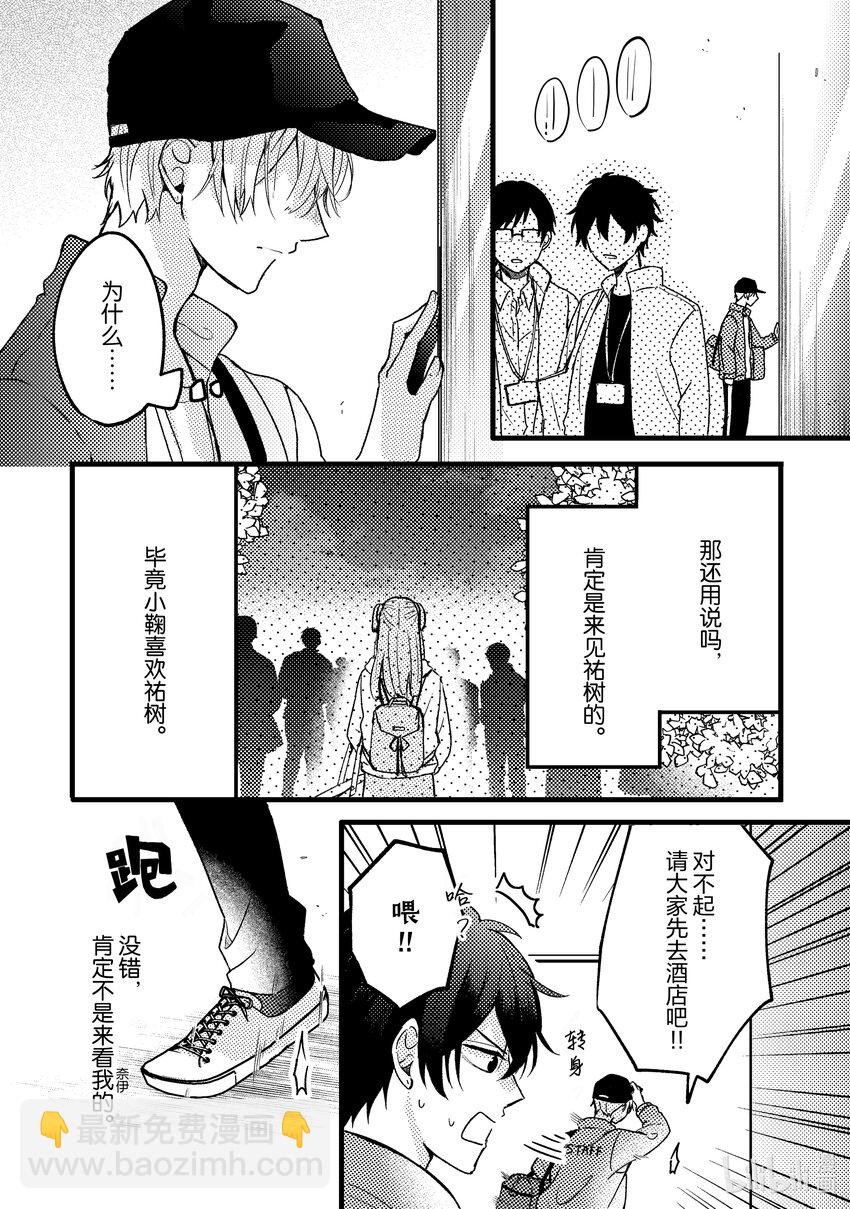 《为了让我推认识自己而开始当偶像》5 第5话 第37页