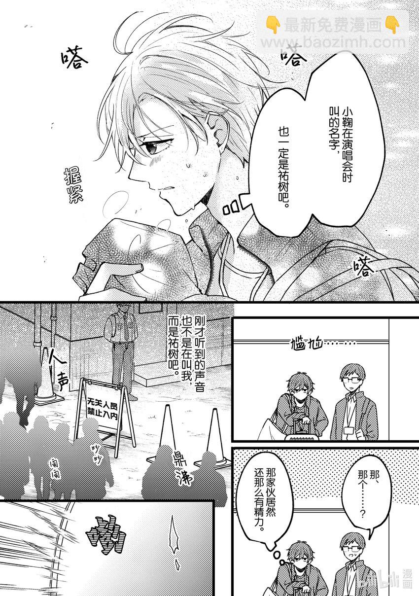 《为了让我推认识自己而开始当偶像》5 第5话 第38页