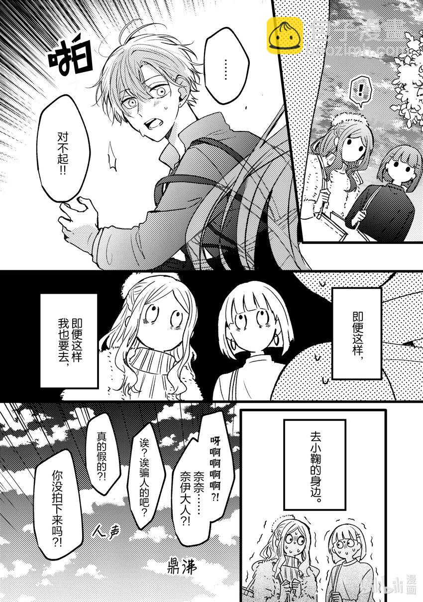 《为了让我推认识自己而开始当偶像》5 第5话 第39页