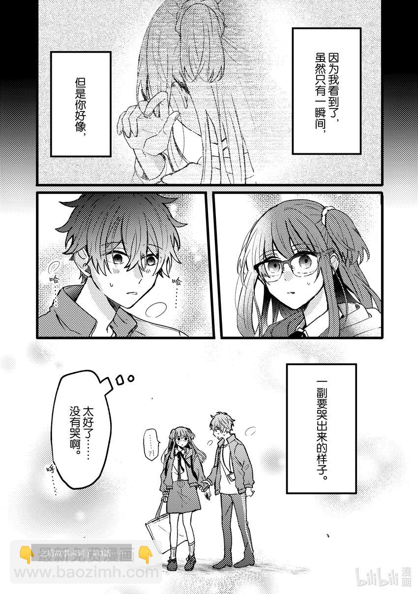 《为了让我推认识自己而开始当偶像》5 第5话 第40页