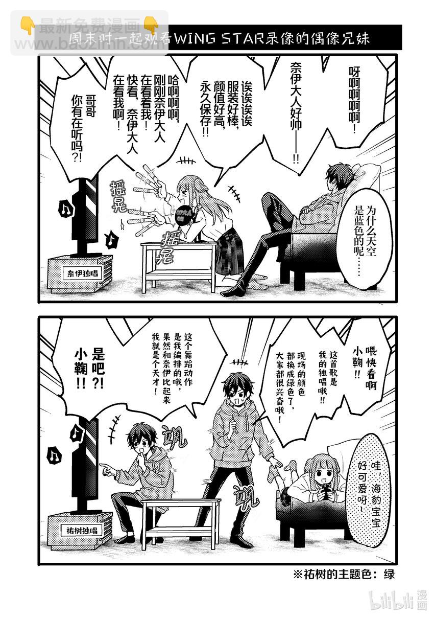 《为了让我推认识自己而开始当偶像》5 第5话 第42页