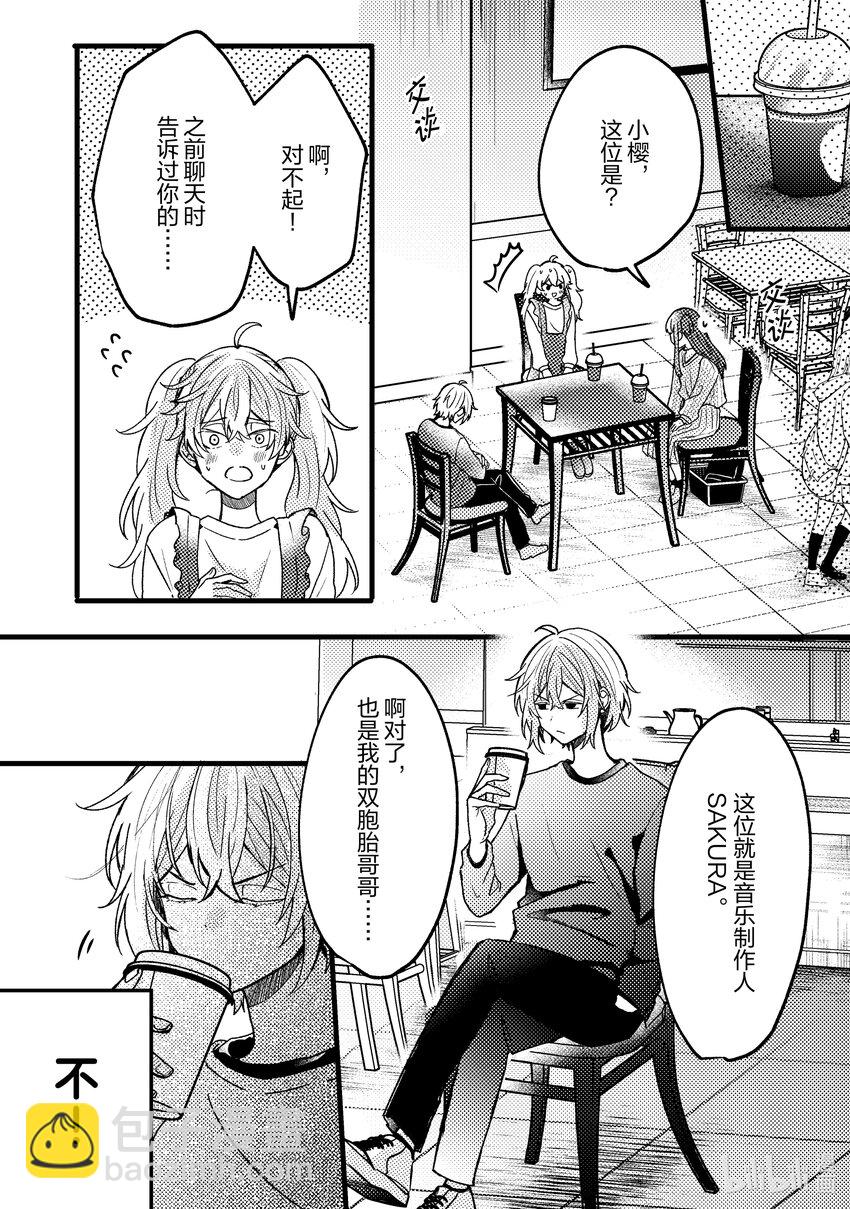 《为了让我推认识自己而开始当偶像》5 第5话 第4页