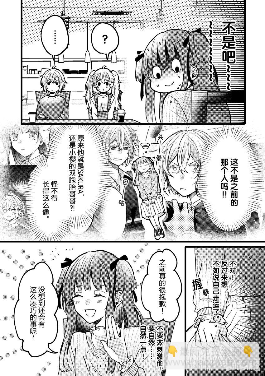 《为了让我推认识自己而开始当偶像》5 第5话 第5页