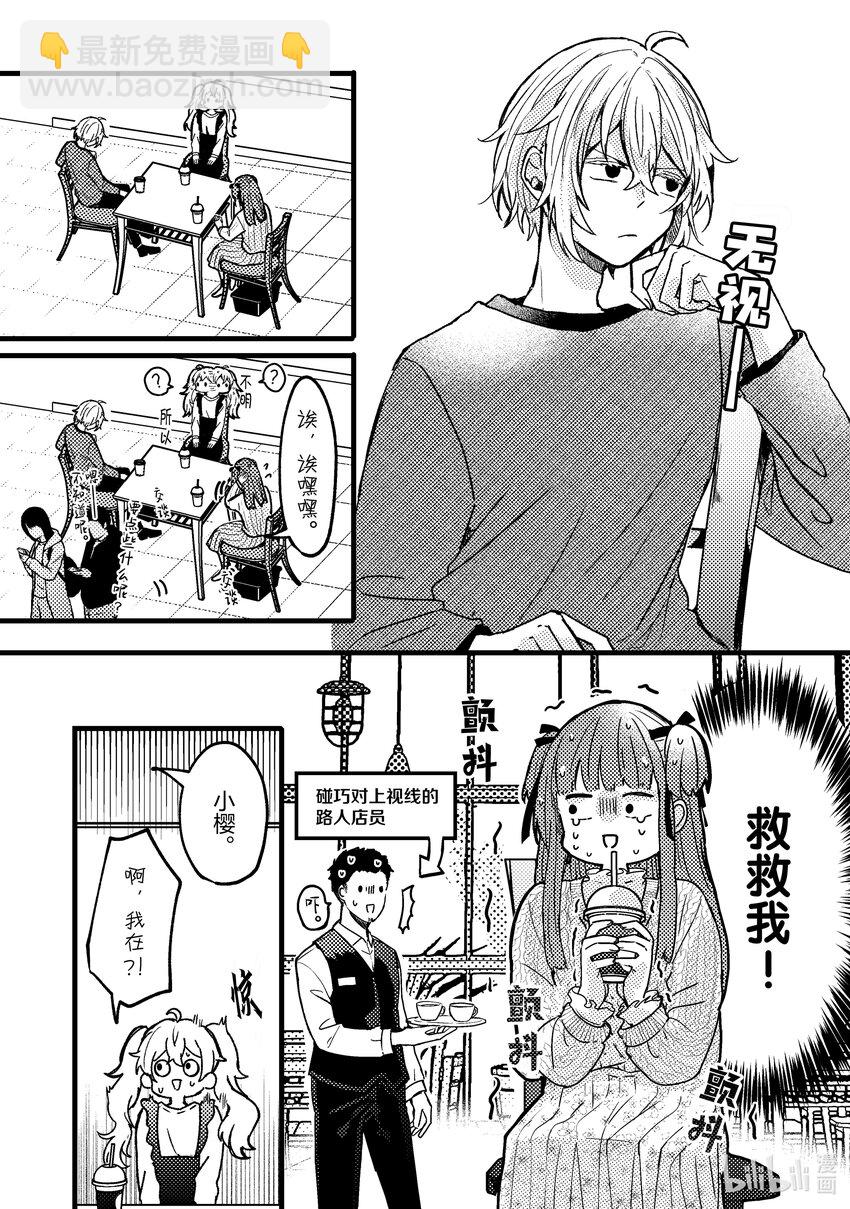 《为了让我推认识自己而开始当偶像》5 第5话 第6页