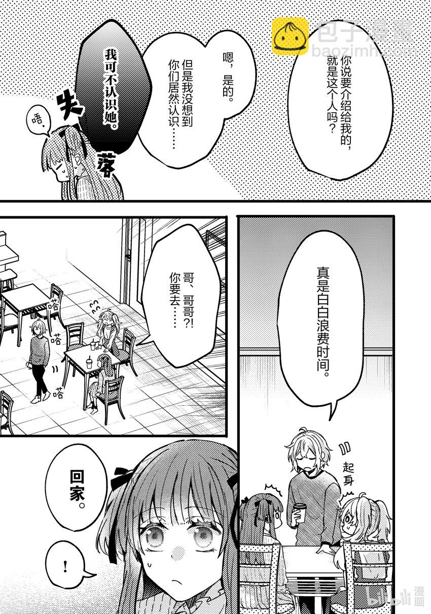 《为了让我推认识自己而开始当偶像》5 第5话 第7页