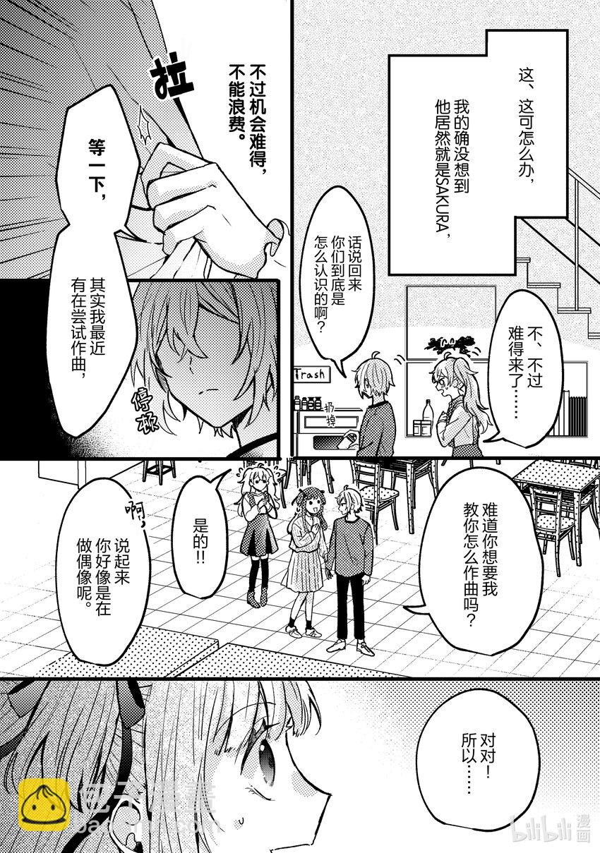 《为了让我推认识自己而开始当偶像》5 第5话 第8页
