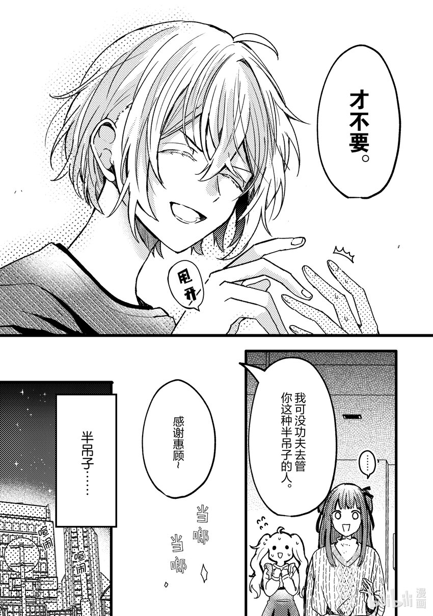 《为了让我推认识自己而开始当偶像》5 第5话 第9页
