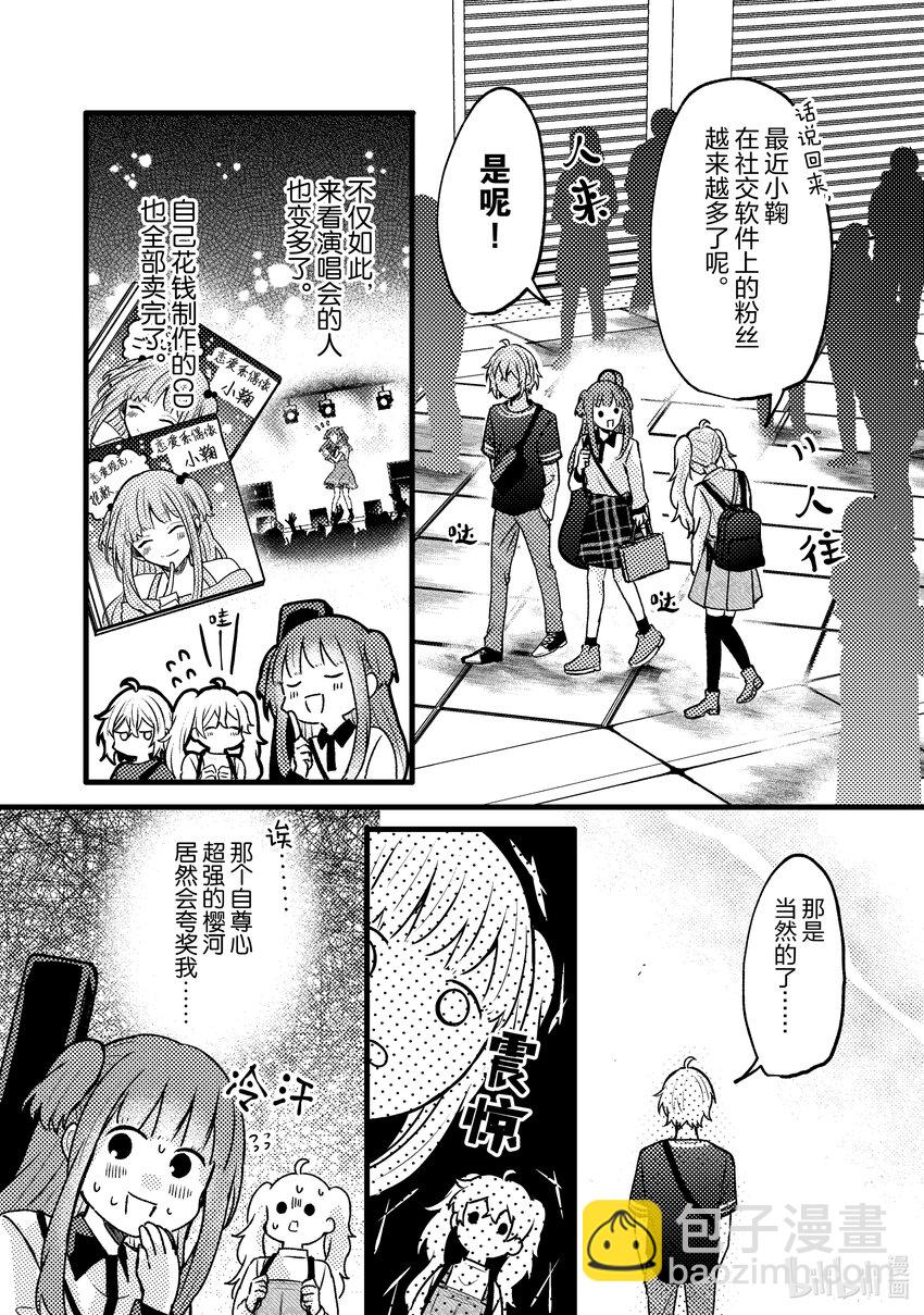 《为了让我推认识自己而开始当偶像》8 第8话 第10页