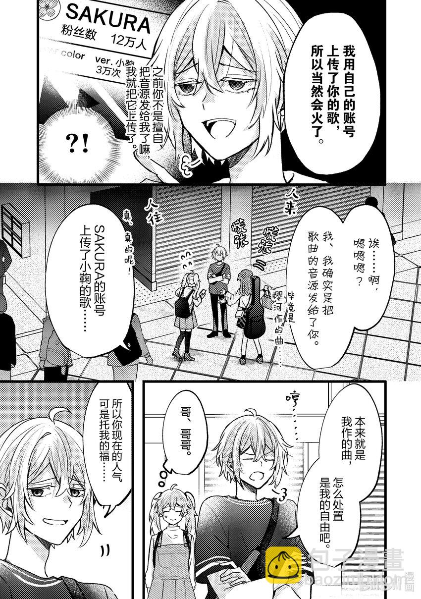 《为了让我推认识自己而开始当偶像》8 第8话 第11页