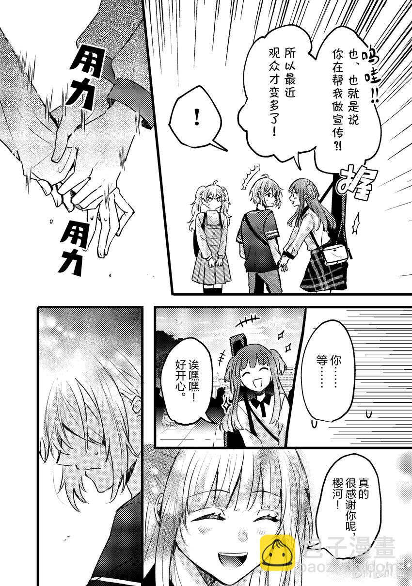 《为了让我推认识自己而开始当偶像》8 第8话 第12页