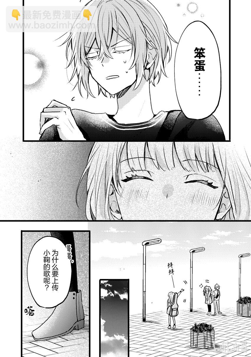 《为了让我推认识自己而开始当偶像》8 第8话 第13页