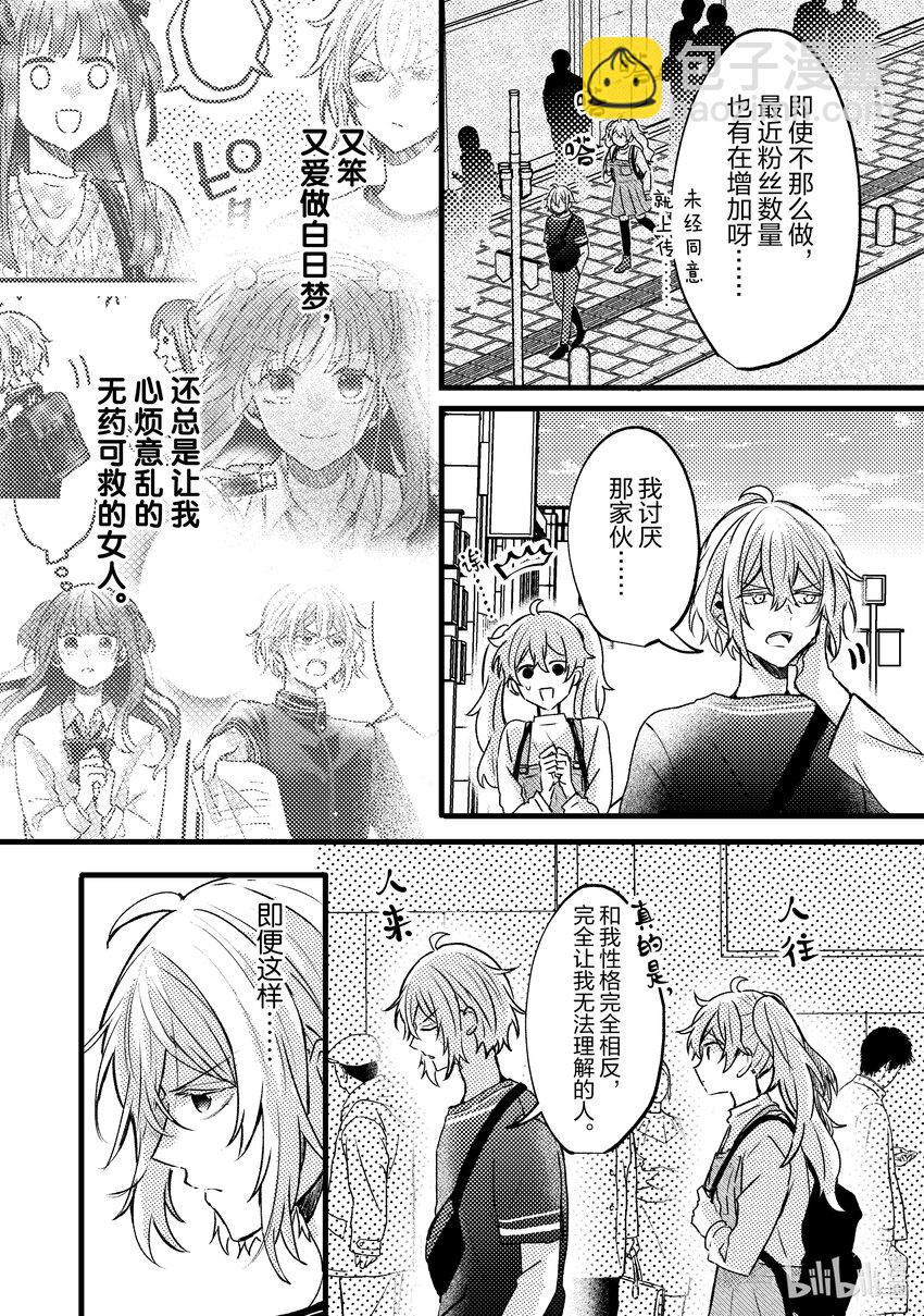 《为了让我推认识自己而开始当偶像》8 第8话 第14页