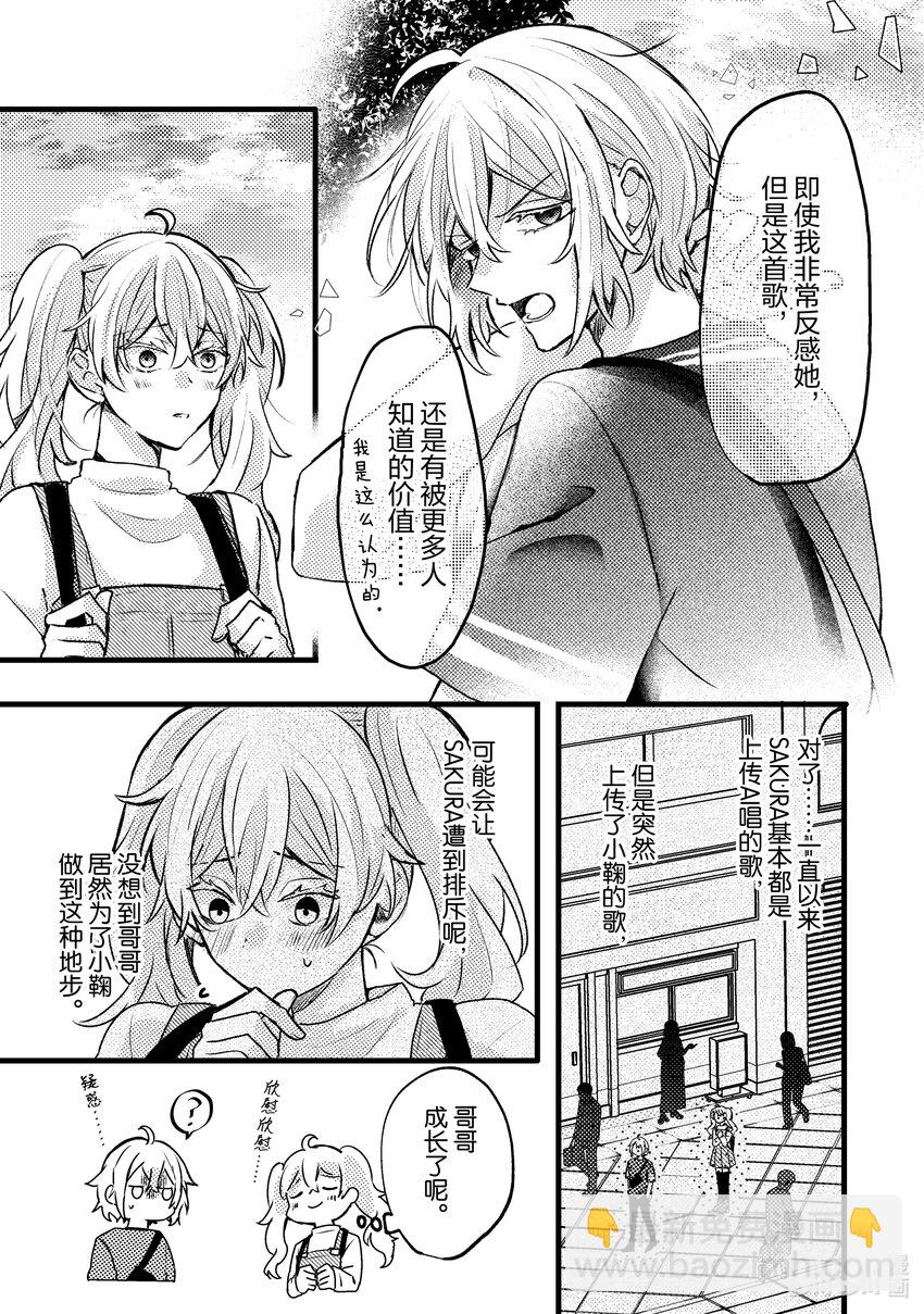 《为了让我推认识自己而开始当偶像》8 第8话 第15页