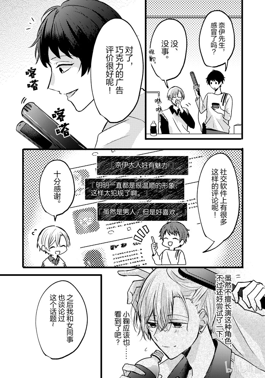 《为了让我推认识自己而开始当偶像》8 第8话 第17页