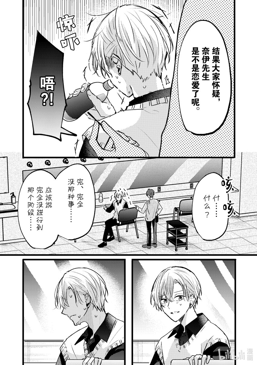 《为了让我推认识自己而开始当偶像》8 第8话 第18页