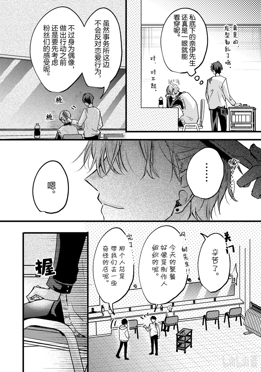 《为了让我推认识自己而开始当偶像》8 第8话 第19页
