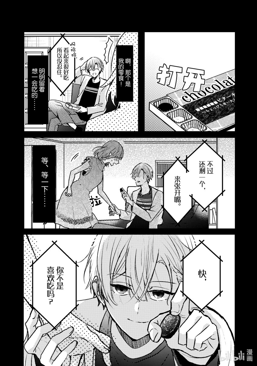 《为了让我推认识自己而开始当偶像》8 第8话 第1页