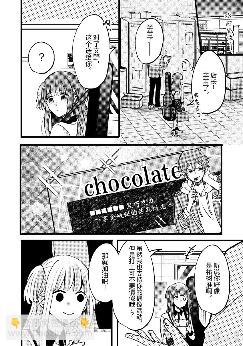 《为了让我推认识自己而开始当偶像》8 第8话 第20页