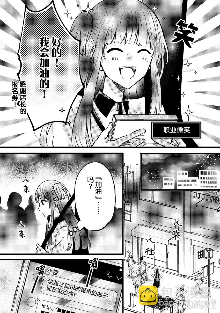 《为了让我推认识自己而开始当偶像》8 第8话 第21页