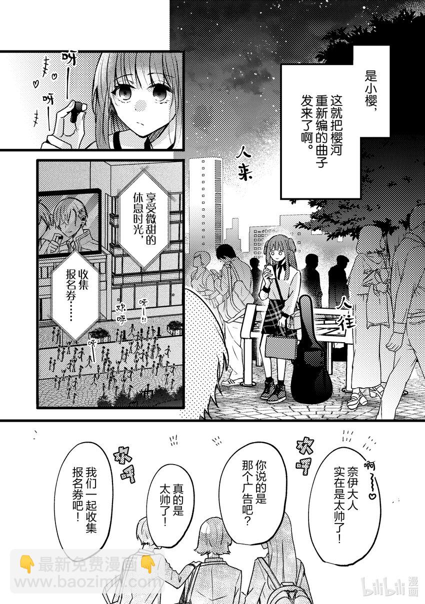《为了让我推认识自己而开始当偶像》8 第8话 第22页