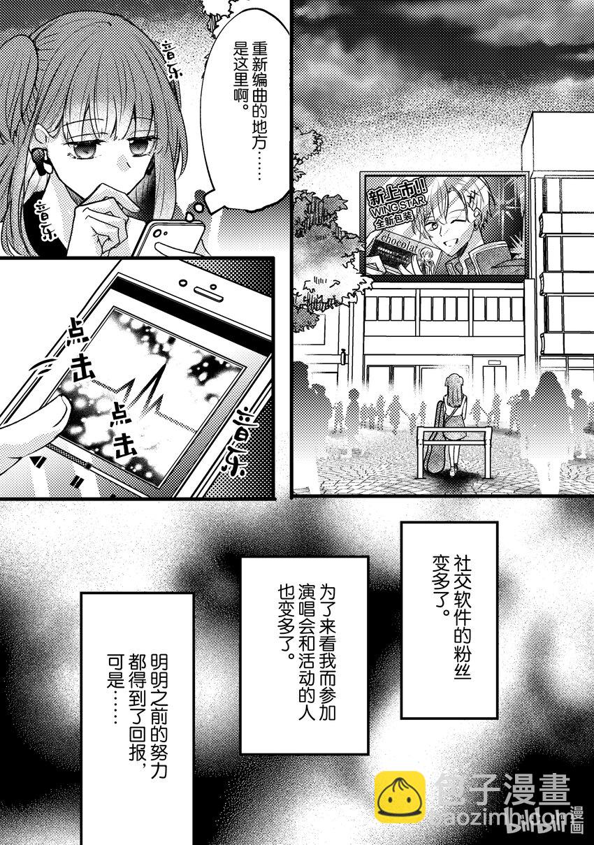《为了让我推认识自己而开始当偶像》8 第8话 第23页