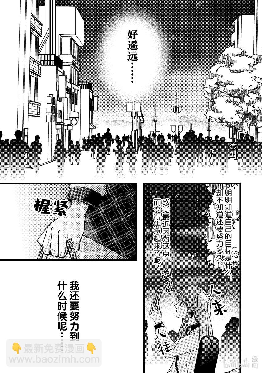 《为了让我推认识自己而开始当偶像》8 第8话 第24页