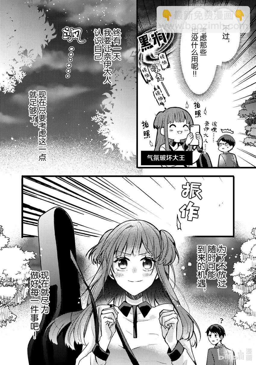 《为了让我推认识自己而开始当偶像》8 第8话 第25页