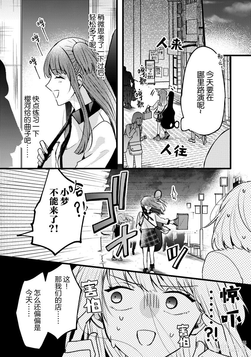 《为了让我推认识自己而开始当偶像》8 第8话 第26页