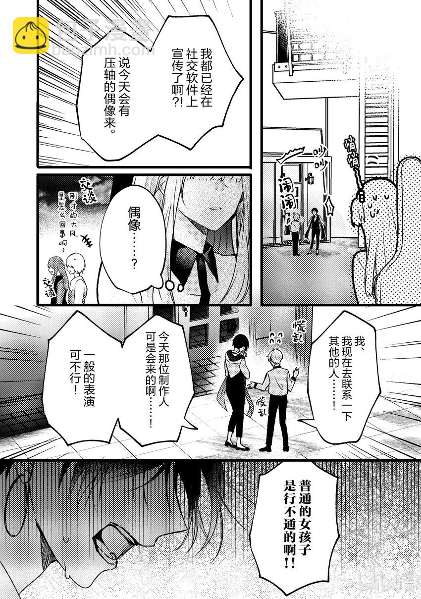 《为了让我推认识自己而开始当偶像》8 第8话 第27页