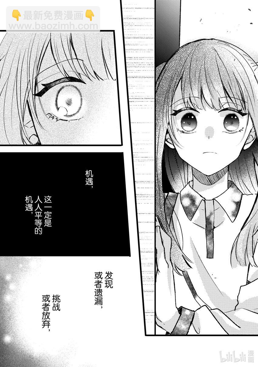 《为了让我推认识自己而开始当偶像》8 第8话 第28页