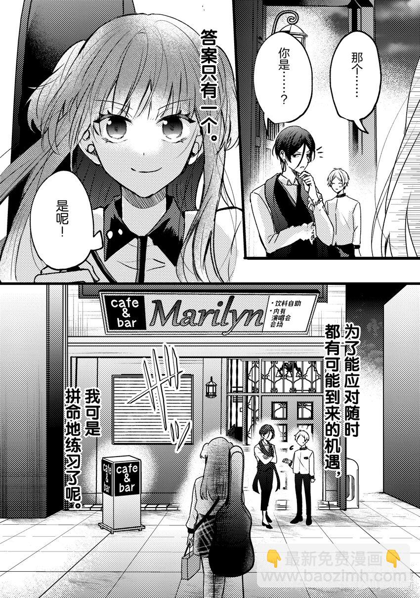 《为了让我推认识自己而开始当偶像》8 第8话 第29页